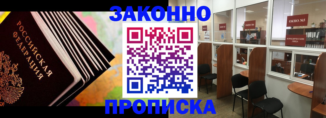 прописка для кредита в Щёкино